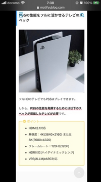 Ps5用にテレビの買い替えを検討中ですが 写真の全てのスペックを Yahoo 知恵袋