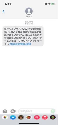 身に覚えのないSMSが届きました。 「はぐくみプラス」という会社を初めて聞き、ホームページを見てみましたが、そんな商品買った覚えはありません。

これは無視してていいのでしょうか？
問い合わせるなら、この「はぐくみプラス」というところに電話をすればいいのでしょうか？