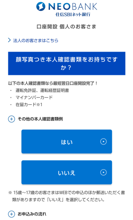 住信sbiネット銀行の口座開設の設定終わったら数日立ったら通帳が届くん お金にまつわるお悩みなら 教えて お金の先生 Yahoo ファイナンス