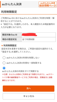 Auからpovoに変更したのですが Auかんたん決済405円が毎月取られて Yahoo 知恵袋