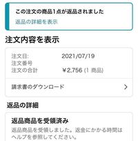 Amazonで返金手続きはどうやってやるんですか ずっと Yahoo 知恵袋