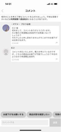 Ps5約万円のメルカリのやり取りなのですが さすがに2500円値 Yahoo 知恵袋