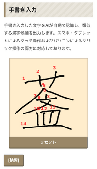 この漢字について教えてください手書き検索しても出てきませんなんと読むのか Yahoo 知恵袋