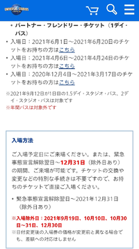 USJのフリーデイトパスとパートナーフレンドリーチケットの違いって何