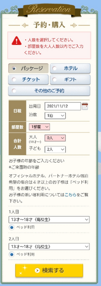 ディズニー ネットでのホテル予約についてです 未成年のみの宿泊の Yahoo 知恵袋