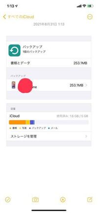 こんなに使用容量削っても容量不足のためバックアップができないと言 Yahoo 知恵袋