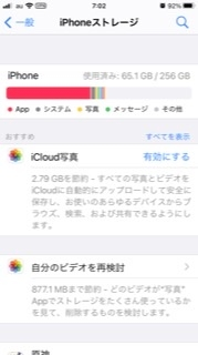 Iphoneストレージの表示がおかしいです 内訳のグラ Yahoo 知恵袋