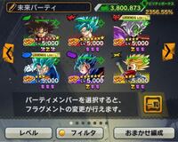 ドラゴンボールレジェンズでパーティ診断をして頂きたいです 入れ替えの Yahoo 知恵袋