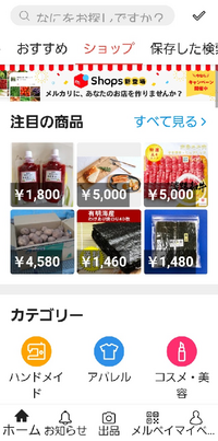 メルカリについて質問です 以前は色々と新しい商品 新着 が見れた Yahoo 知恵袋