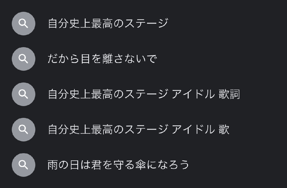 画像の歌詞が出てくる歌を教えてください！ 複数の男性が歌ってたと思います。 気になりすぎて気になりすぎて、、、 どうかよろしくお願いいたします。