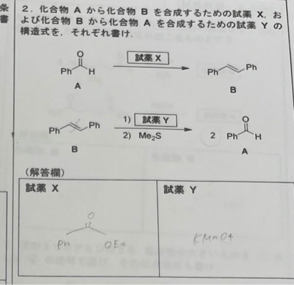 薬学の有機化学の質問です こちらの試薬x Yの回答を教えてください Yahoo 知恵袋