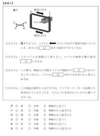 中2理科の問題です この問題の図7の点oの電流の向きはどっちです Yahoo 知恵袋