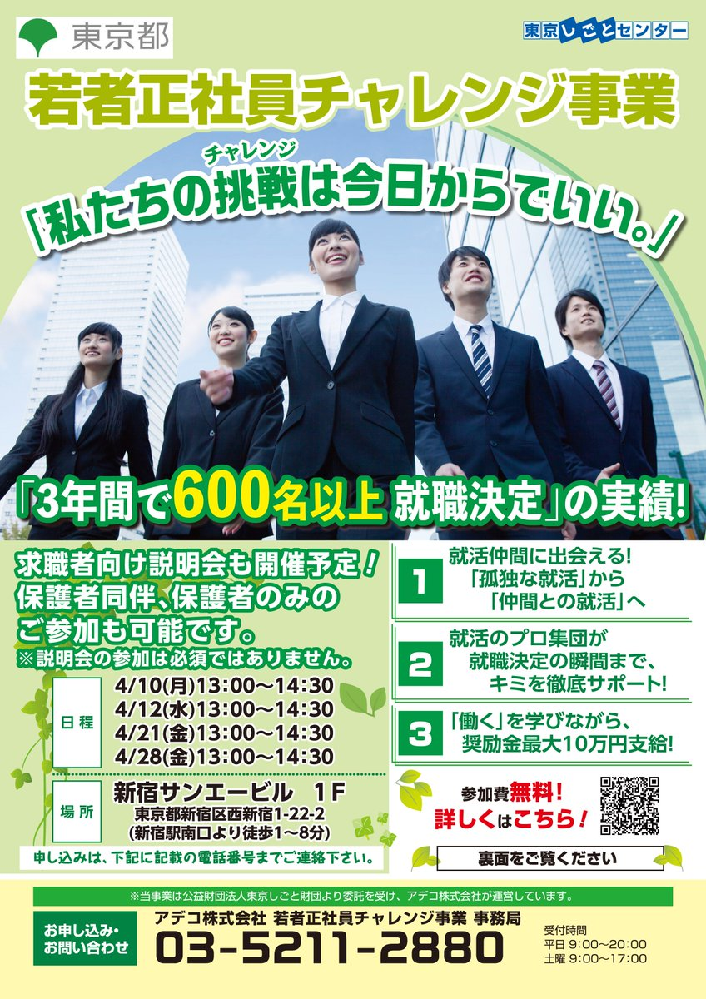 若年者を支援する正社員チャレンジ支援は必ず正社員になれる就職支援では無いの Yahoo 知恵袋