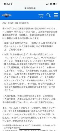 サンジの海賊レストランに行くためusjの年パスを新規で購入しようと思ってい Yahoo 知恵袋