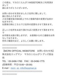 ネットショップに商品についての問い合わせしたいのですが情けないこと 