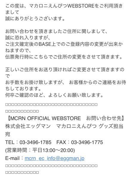 通販ショップで住所を間違えて購入してしまったのですが、これはEメ  