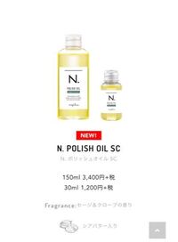 N のヘアオイルポリッシュオイルscのにおいが大すぎなのですが 似ている匂 Yahoo 知恵袋