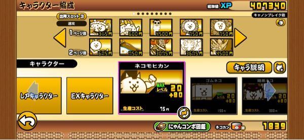 にゃんこ大戦争 速攻編成はどんなのが良いと思いますか 皆さんの編成を参 Yahoo 知恵袋