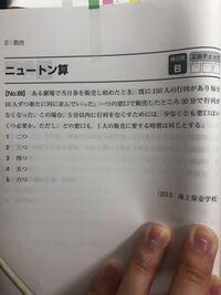 ニュートン算です どなたか分かり易い説明お願いします Yahoo 知恵袋