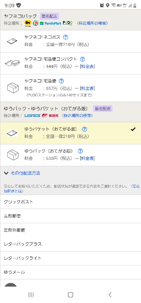 ヤフオクで大型商品を発送したいのですが西濃運輸の選択ができません