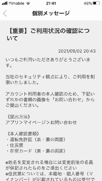 メルカリからこの通知が来たことある人いますか 住所を一部省略したり Yahoo 知恵袋