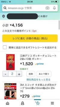 Amazonプライムに加入済みでポッキーを購入しようとしていてカ Yahoo 知恵袋