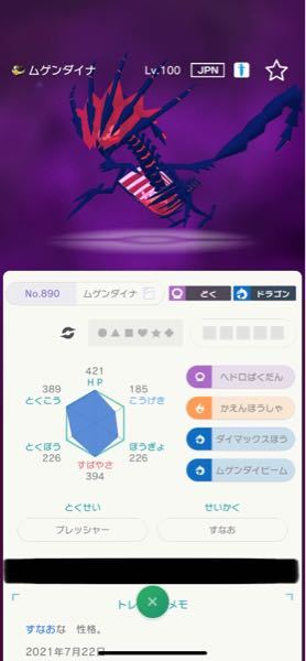 ポケモンhomeのgtsでムゲンダイナをゲットしたのですが実数値計算をして Yahoo 知恵袋