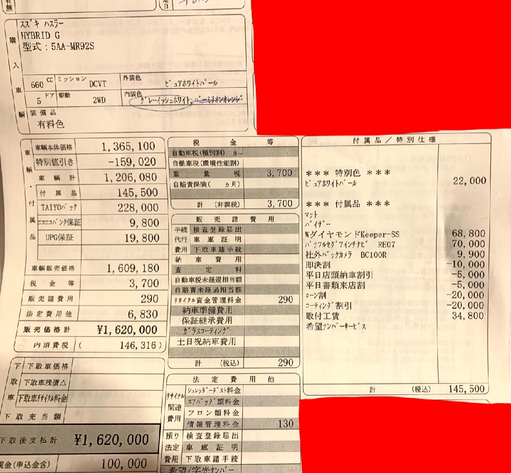 街の車屋さんで新車のハスラーの見積もりを出していただきました ス Yahoo 知恵袋