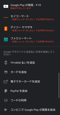 ゲーム内で 課金 をしたいのですが コンビニでgoogleプレイの残高を増 Yahoo 知恵袋