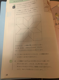 中3東京書籍の数学の教科書に出てくる章の問題について質問です P68ページ Yahoo 知恵袋