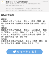 アプリのタロット占いをやってみたのですがこれって結局どう見たらいいのでしょ Yahoo 知恵袋