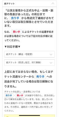 チケット流通センターの受取連絡についてチケ流で同行募集で購入したチ Yahoo 知恵袋