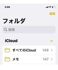 Iphoneをつかっています メモですが Icloudに パスワードと Yahoo 知恵袋