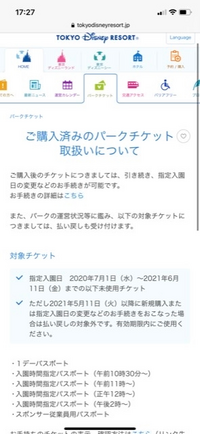 ディズニーチケットの払い戻しについて21 5 6に購入したチケット 入 Yahoo 知恵袋