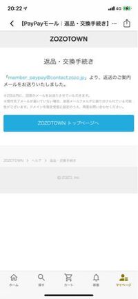 Zozotownで 返品をお願いしたのですがその後のメールが来ま Yahoo 知恵袋