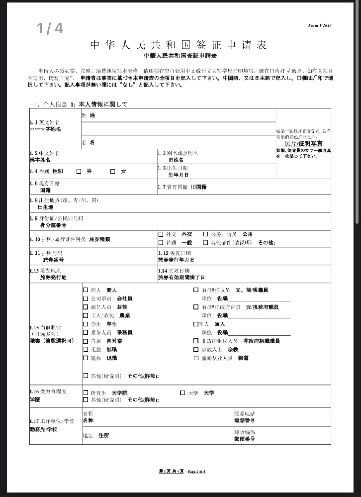 中国就労ビザについて(zビザ)犯罪経歴証明書が必要なことを確認す 
