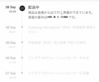 Sheinで注文したのですが クロネコヤマトで届くみたいでここからずっと Yahoo 知恵袋