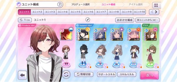 シャニマス 編成 初心者 Voは難しいとのことなので 初心者ミッショ Yahoo 知恵袋