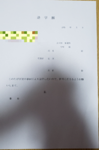 高校の退学願について この事由の欄なんですが 一身上の都合により の Yahoo 知恵袋