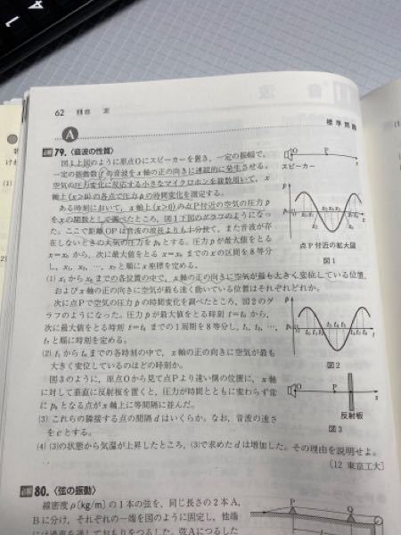 物理の重要問題集の79です。 - まじで言ってることが分からないので