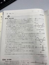 物理の重要問題集の79です。 - まじで言ってることが分からない