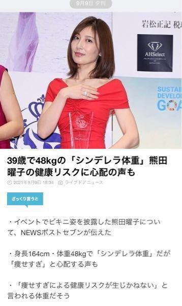 身長165センチ49キロ21歳女性です さっきこのニュースを見て驚きました Yahoo 知恵袋