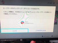 スイッチのセーブデータのお預かりが何回してもでてきます何故ですか Yahoo 知恵袋