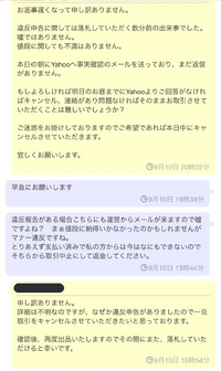 ヤフオクについての質問です 支払い完了後に出品者からこのようなメ Yahoo 知恵袋