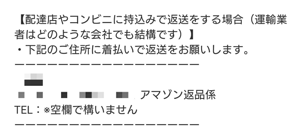 Amazonのカスタマーサービスに連絡して商品の返品手続きをしま Yahoo 知恵袋