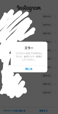 Instagramをログインしようとすると何度もこうなります どうすれば良 Yahoo 知恵袋