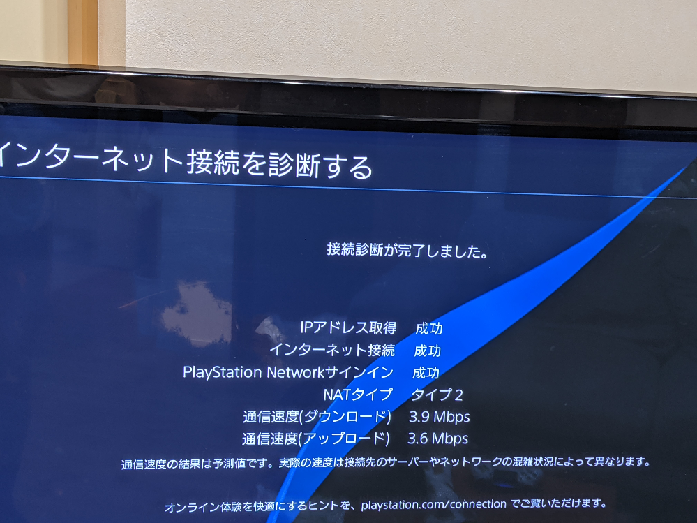 Ps4の通信速度がとかなり遅く 同じlanケーブルをパソコンにつないで速度 Yahoo 知恵袋