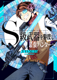 S級武器を駆使し最強のハンターへの先読み漫画は韓国漫画にはないのでしょうか Yahoo 知恵袋