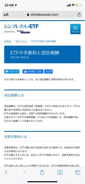 株とかetfの価格は経費等を差し引いた価格ということですか Yahoo 知恵袋