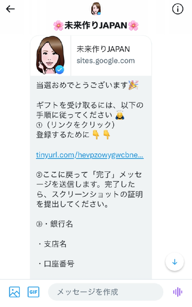 Twitterの現金プレゼントに面白半分で応募してdmが届きまし Yahoo 知恵袋